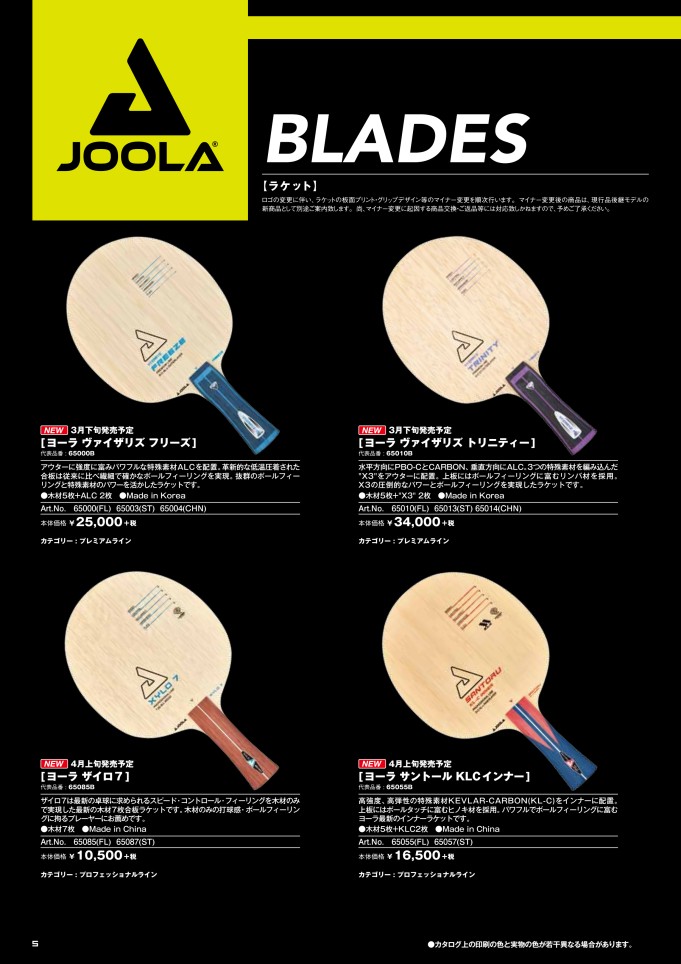 2020 ヨーラ(JOOLA)卓球用品デジタルカタログ｜スポーツドリカム
