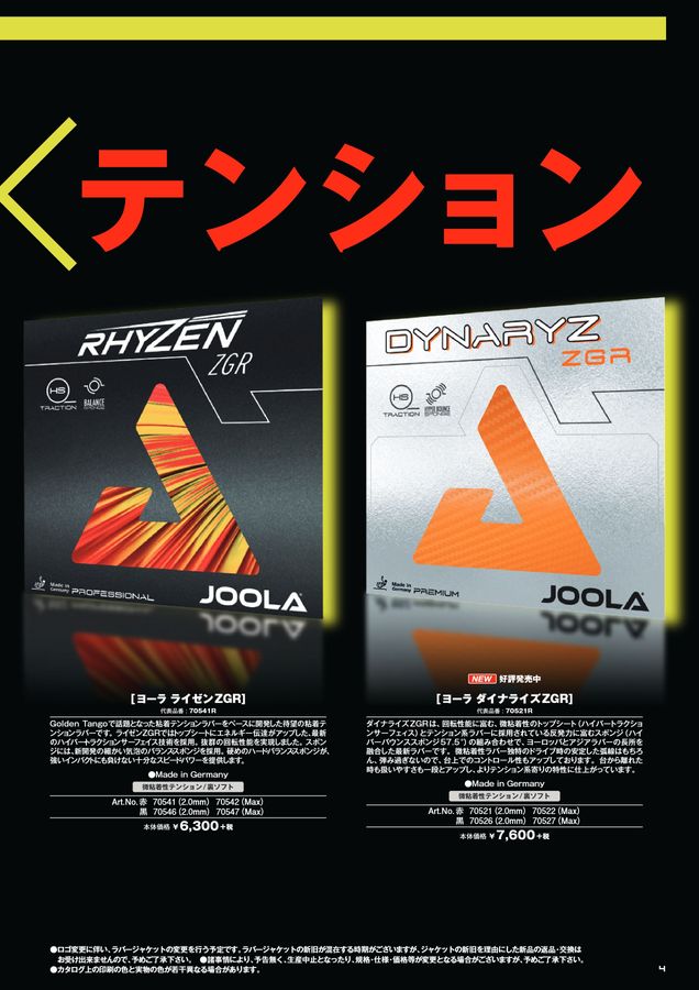 2022 ヨーラ (JOOLA) 卓球用品 デジタルカタログ (電子カタログ