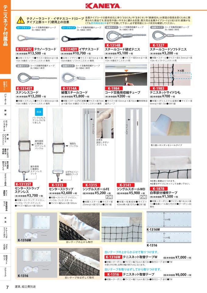 超激安 KANEYA センターストラップ ステンレス K-1313ST カネヤ テニスネット付属品 KANEYA(カネヤ) テニスネット用 センターストラップ K-1313