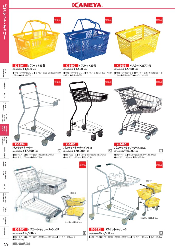 公式 三和体育 スポーツ用具 学校用具 折タタミハードル用キャリー S-0421 特殊送料 ランク