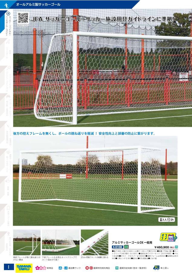 国内正規品】 イーヅカ三和体育 アルミサッカーゴール少年用60 六角ネットセット S-0904 幅5m×高さ2.15m×上奥行0.9m×下奥行1.5m 