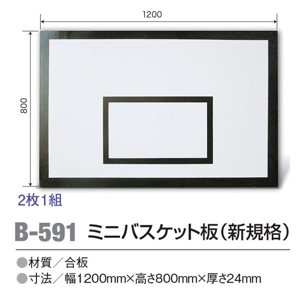 アカバネ Akabane B 591 ミニバスケット板 新規格 スポーツマート Jp アカバネ Akabane B 591 ミニバスケット板 新規格 スポーツマート Jp