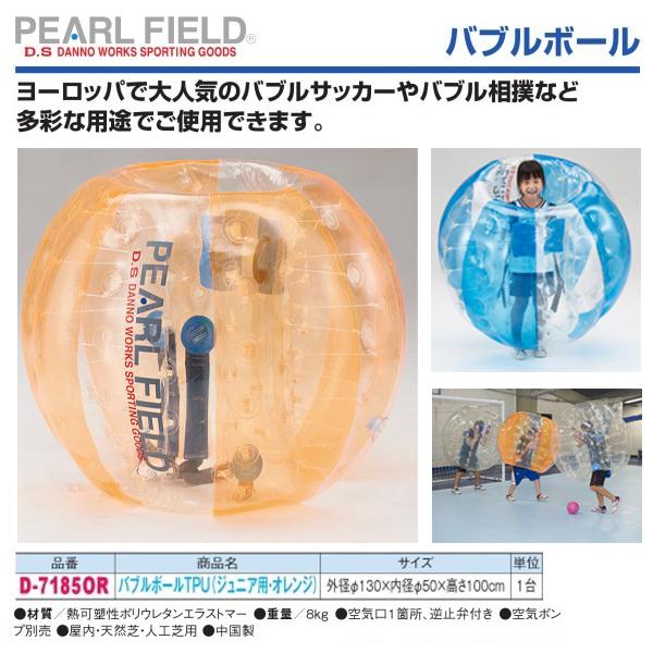 送料無料 バブルボールTPU（ジュニア用・ブルー）