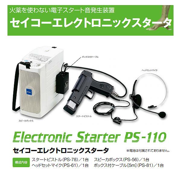 セイコー(SEIKO) PS-110 セイコーエレクトロニックスターター 5%OFF | スポーツマート.JP オンラインショップ