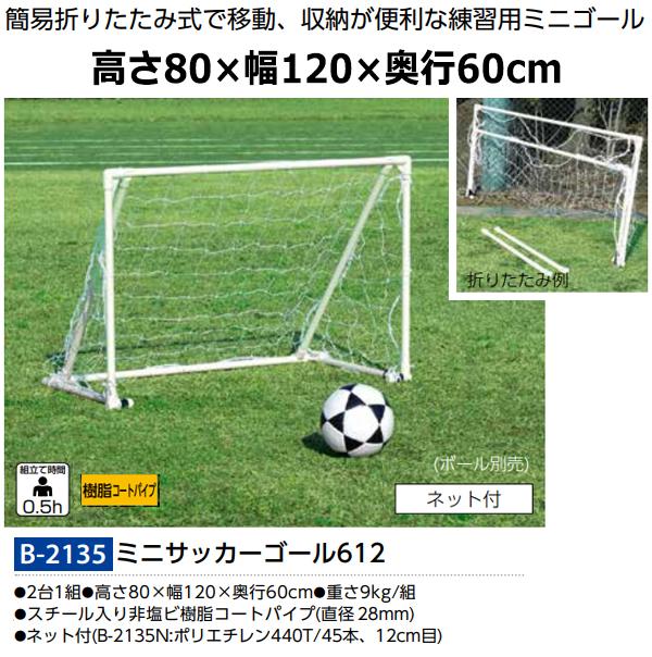 12058円 【海外輸入】 ネット サッカー ジュニア用サッカーネット トーエイライト