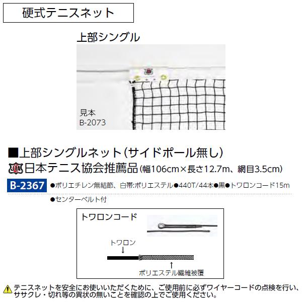 TOEI LIGHT(トーエイライト) 硬式テニスネット 幅106×長さ12,7m 網目3,5cm 無結節 スチールワイヤー14,3m 白帯