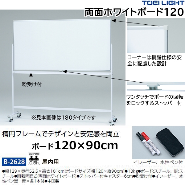 最安価格 トーエイライト TOEI LIGHT リョウメンホワイトボード180
