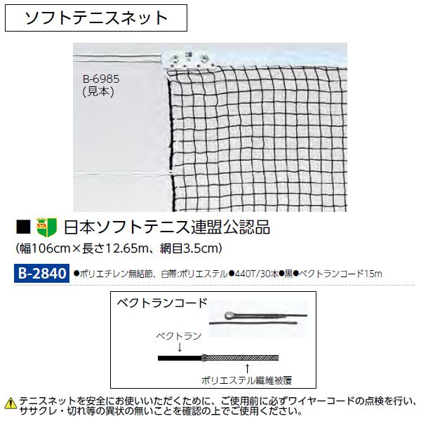 トーエイライト(TOEILIGHT) B-2840 ソフトテニスネット 日本 ...
