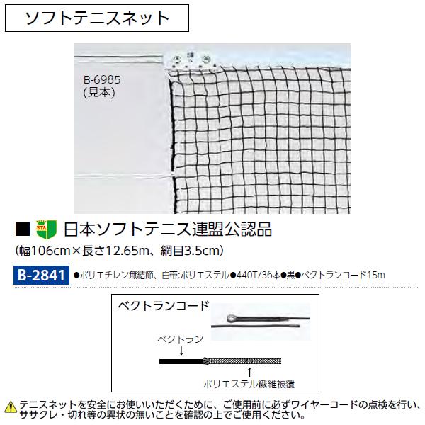 トーエイライト TOEI LIGHT ソフトバレーネット B-6945