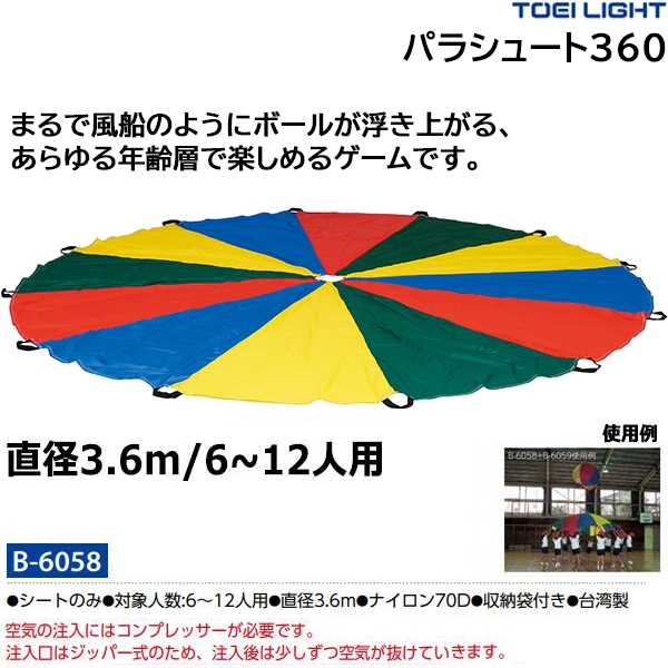 トーエイライト Toeilight B 6058 パラシュート360 24 Off スポーツマート Jp オンラインショップ トーエイライト Toeilight B 6058 パラシュート360 24 Off スポーツマート Jp オンラインショップ