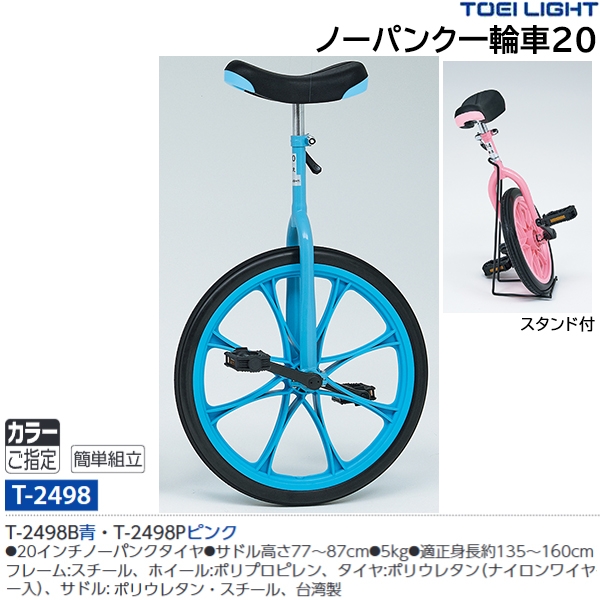 TOEI LIGHT(トーエイライト) ノーパンク一輪車18 ピンク T-1161P 18インチ