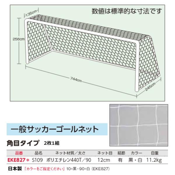 2021年ファッション福袋 エバニュー 一般サッカーゴールネットS109 EKE827 <2023NP> 通販 エバニュー(EVERNEW) ネット巻ハンドルS EKE527 ハンドル口径=凹型13mm角