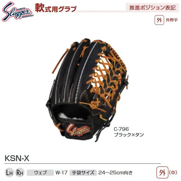 スラッガー軟式用グラブ C-794 ブラック オールポジション用