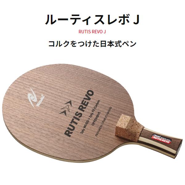 ニッタク(Nittaku) 卓球 ラケット ルーティスレボ C ペンホルダー (中国式) 特殊素材入り NC-0199