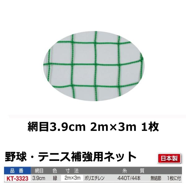 寺西喜(TERANISHIKI) 補助ネット 緑 200cm×300cm 15%OFF | スポーツ