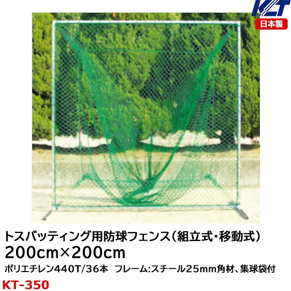 寺西喜(TERANISHIKI) 野球用防球フェンス(組立式・移動式)トス