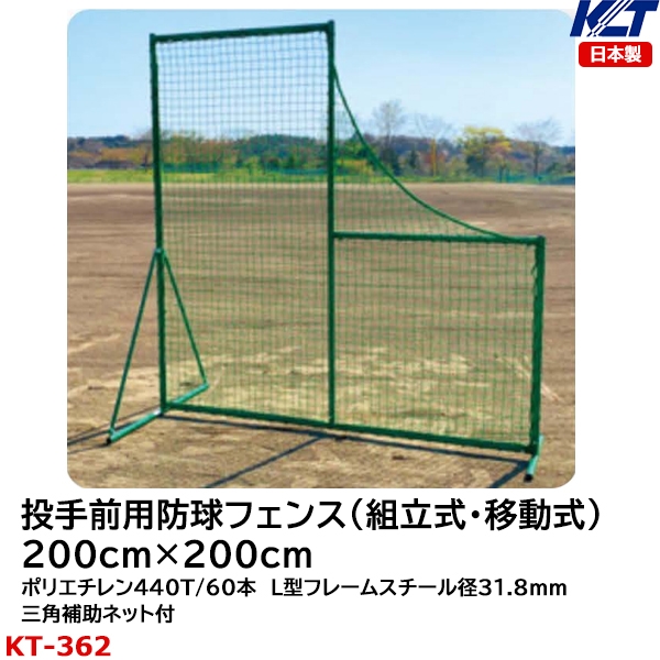 寺西喜(TERANISHIKI) 野球用防球フェンス(組立式・移動式)投手前用