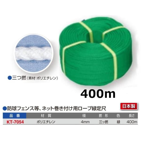 寺西喜(TERANISHIKI) 防球フェンス等、ネット巻き付け用ロープ緑定尺